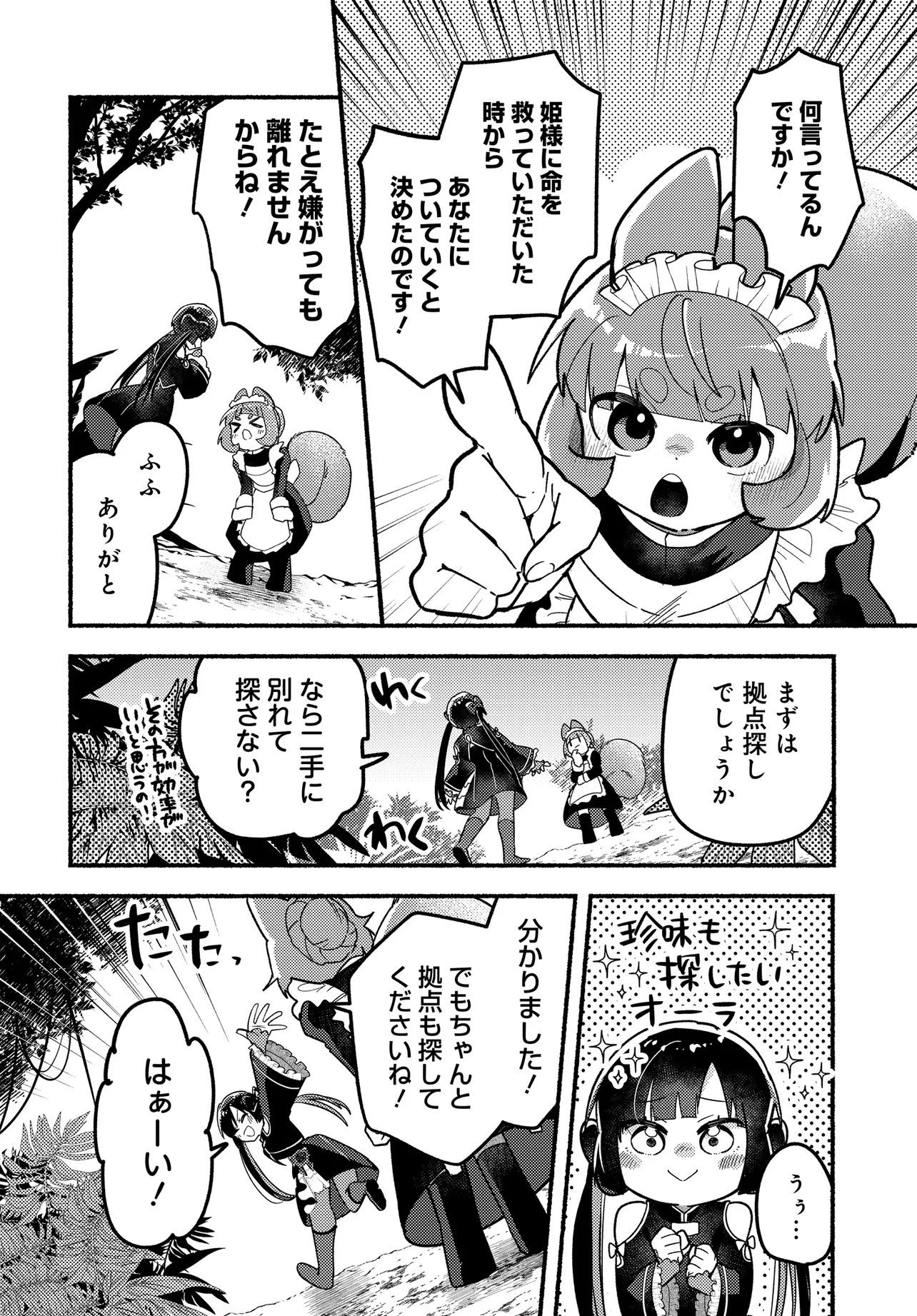 魔王の娘ですが、拾った勇者に懐かれました ～禁断の恋? それっておいしいの?～ 第1話 - 46