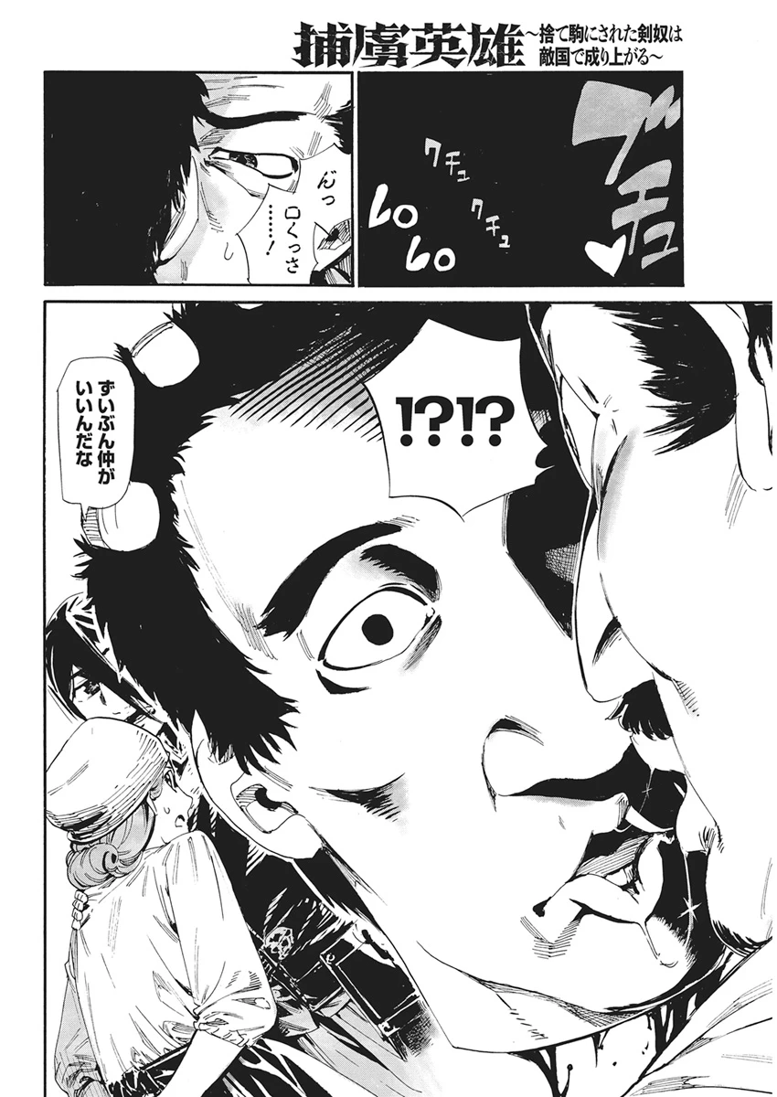 捕虜英雄 ～捨て駒にされた剣奴は敵国で成り上がる～ 第27話 - 12