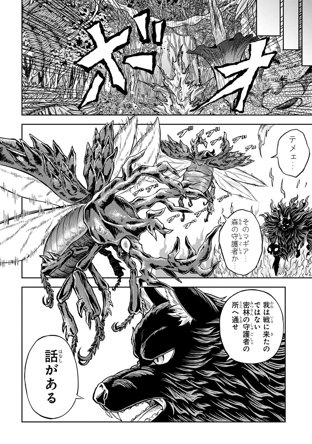 魔物ノ森ノ少女ノヴァ 第16話 - 18