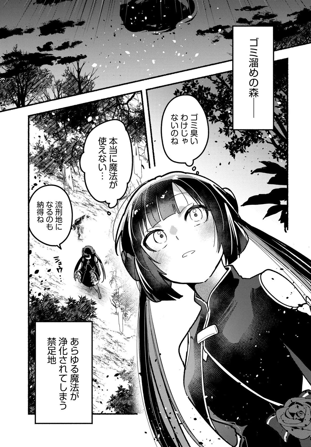 魔王の娘ですが、拾った勇者に懐かれました ～禁断の恋? それっておいしいの?～ 第1話 - 47