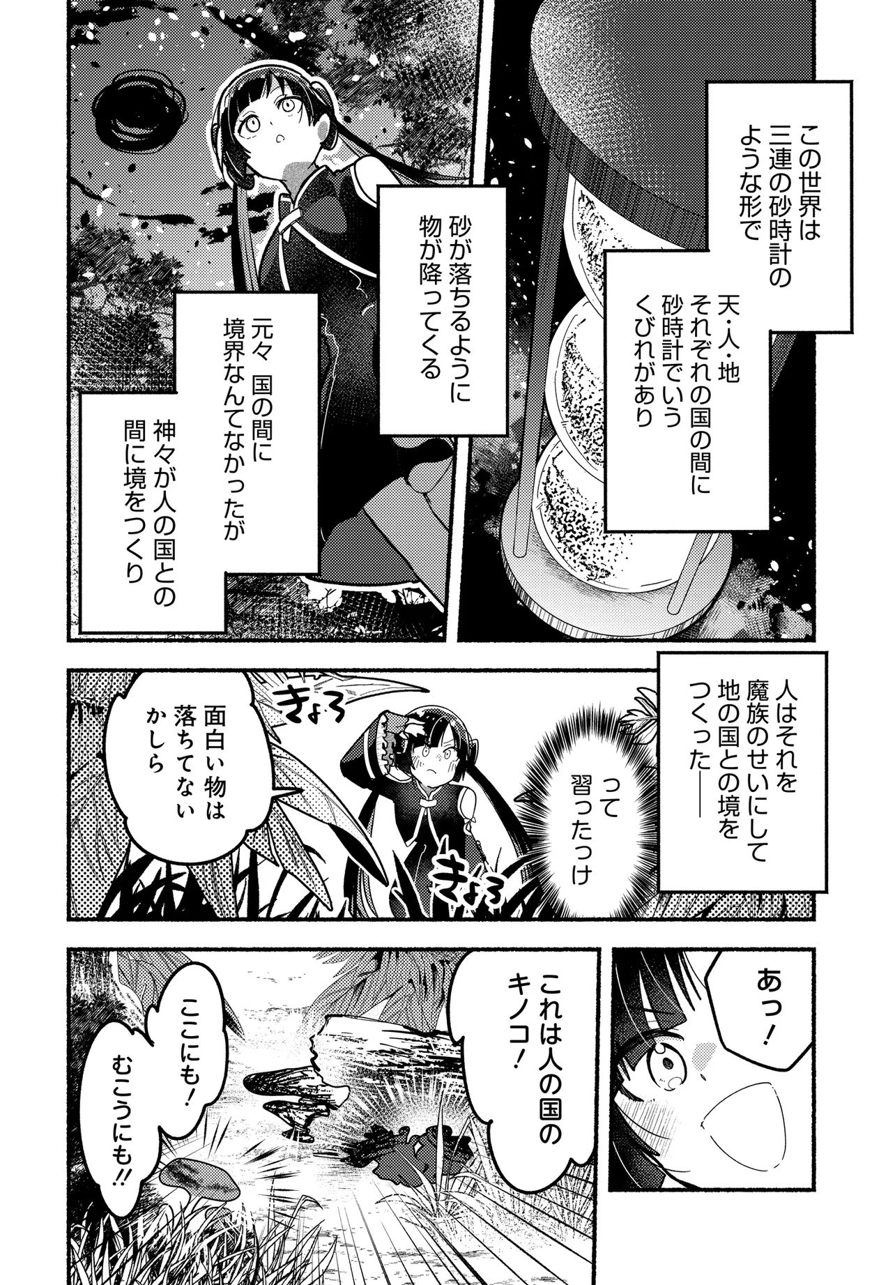 魔王の娘ですが、拾った勇者に懐かれました ～禁断の恋? それっておいしいの?～ 第1話 - 48