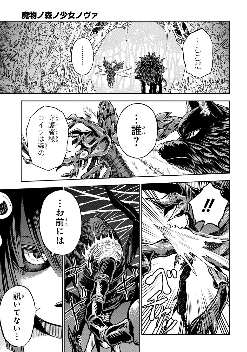 魔物ノ森ノ少女ノヴァ 第16話 - 19