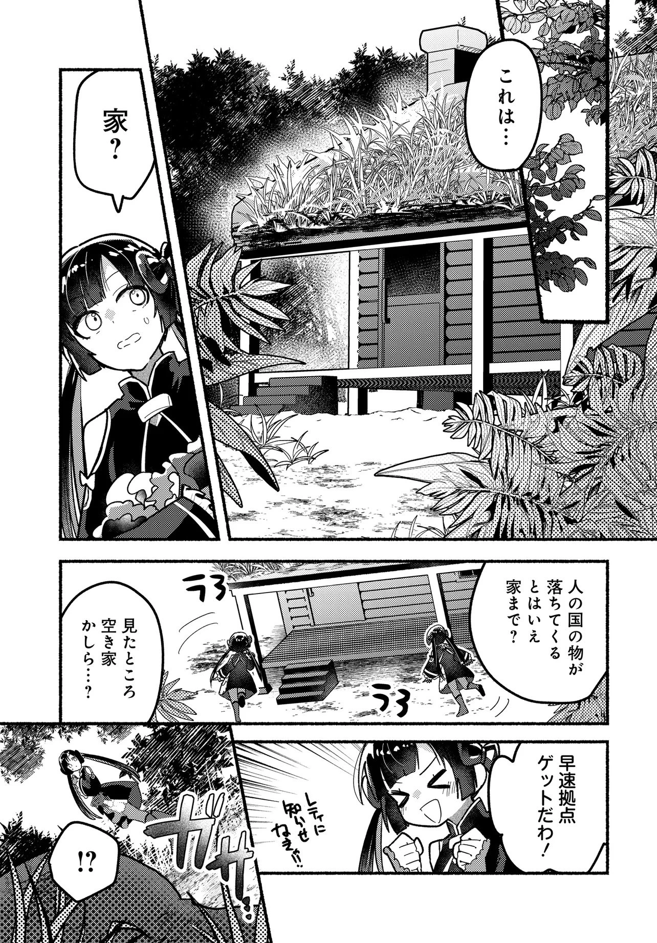 魔王の娘ですが、拾った勇者に懐かれました ～禁断の恋? それっておいしいの?～ 第1話 - 49