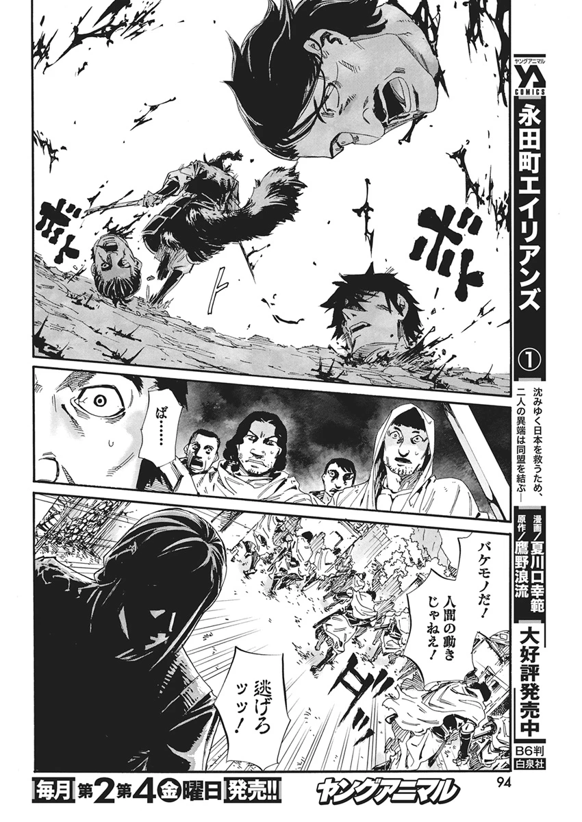 捕虜英雄 ～捨て駒にされた剣奴は敵国で成り上がる～ 第27話 - 16