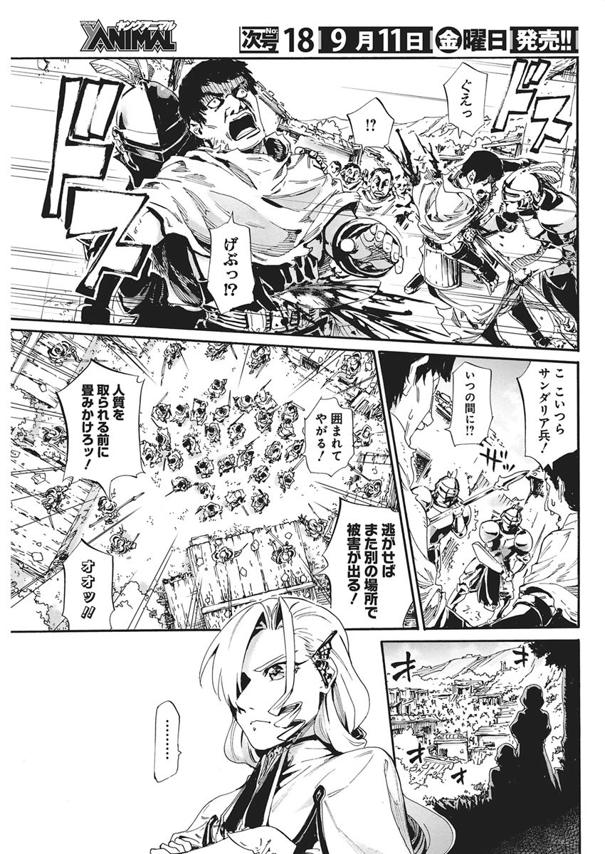 捕虜英雄 ～捨て駒にされた剣奴は敵国で成り上がる～ 第27話 - 17