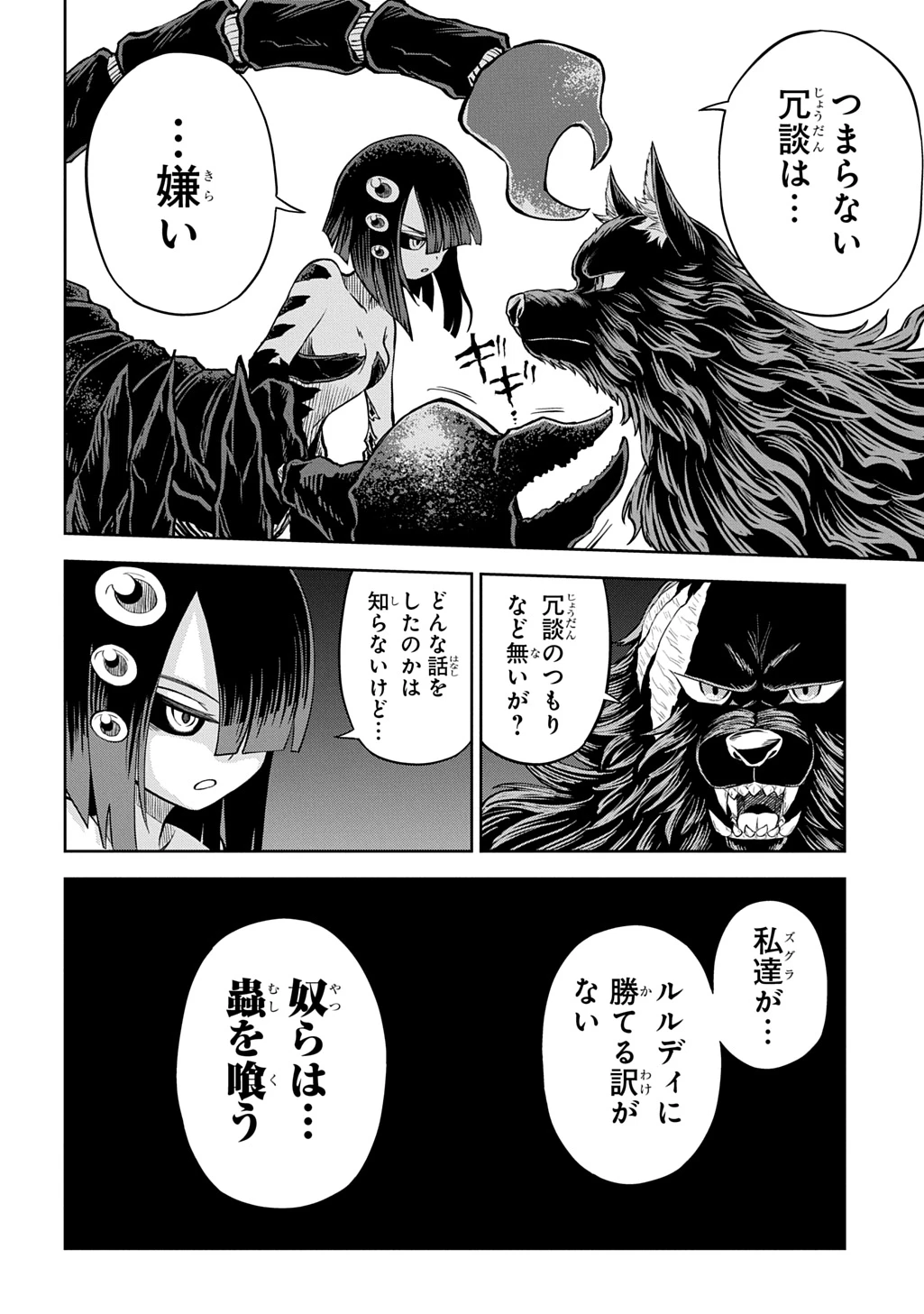 魔物ノ森ノ少女ノヴァ 第16話 - 22