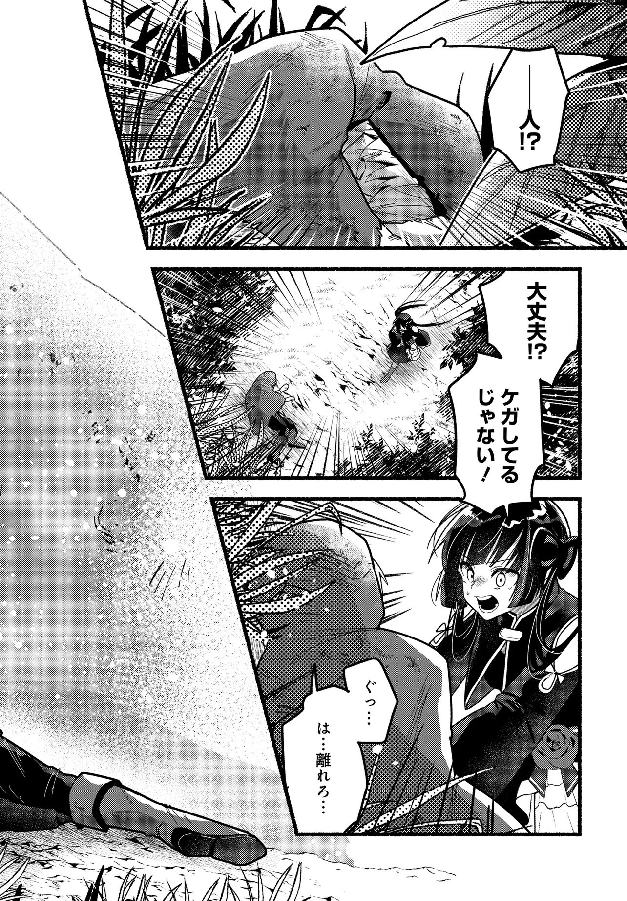 魔王の娘ですが、拾った勇者に懐かれました ～禁断の恋? それっておいしいの?～ 第1話 - 50