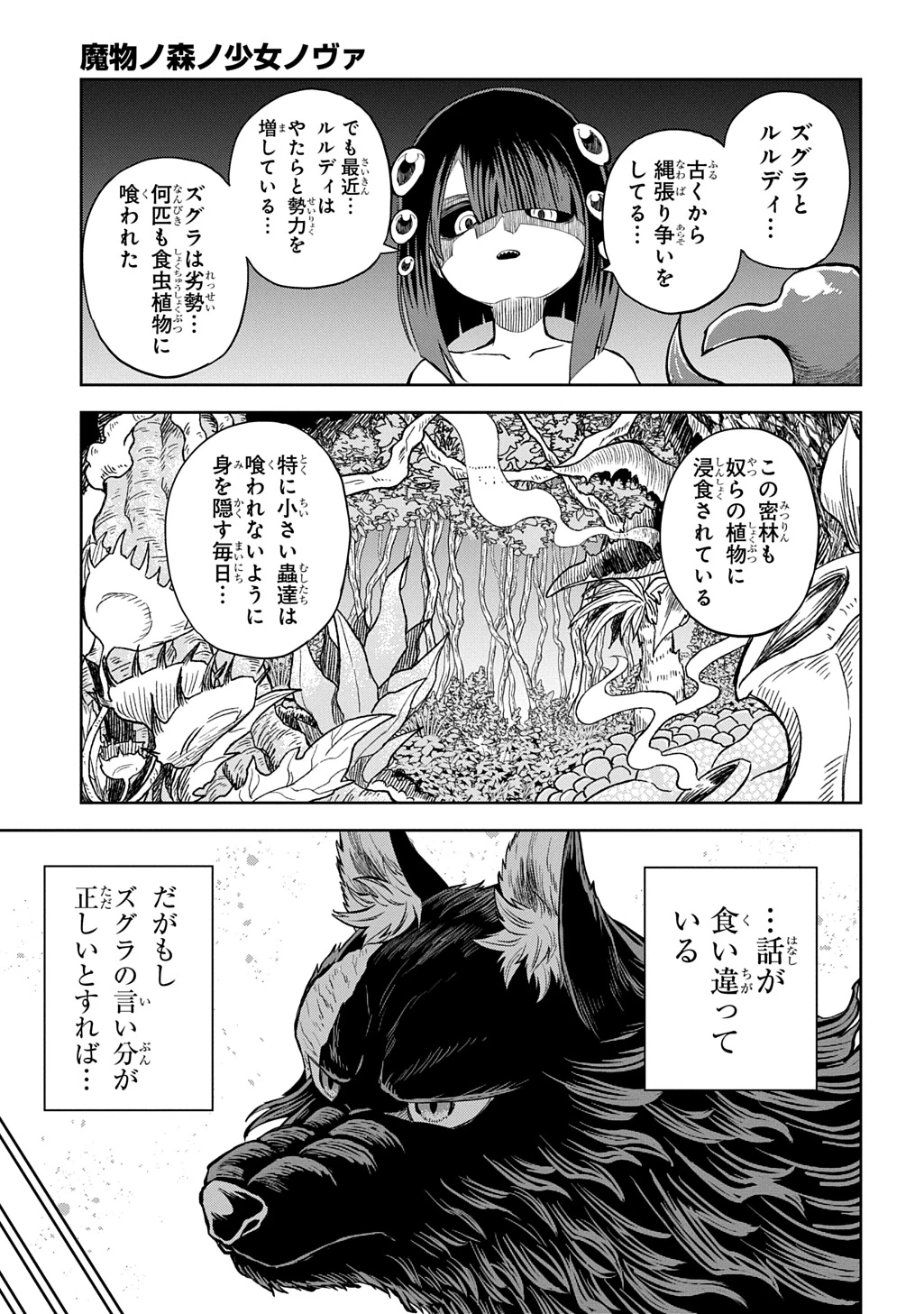 魔物ノ森ノ少女ノヴァ 第16話 - 23