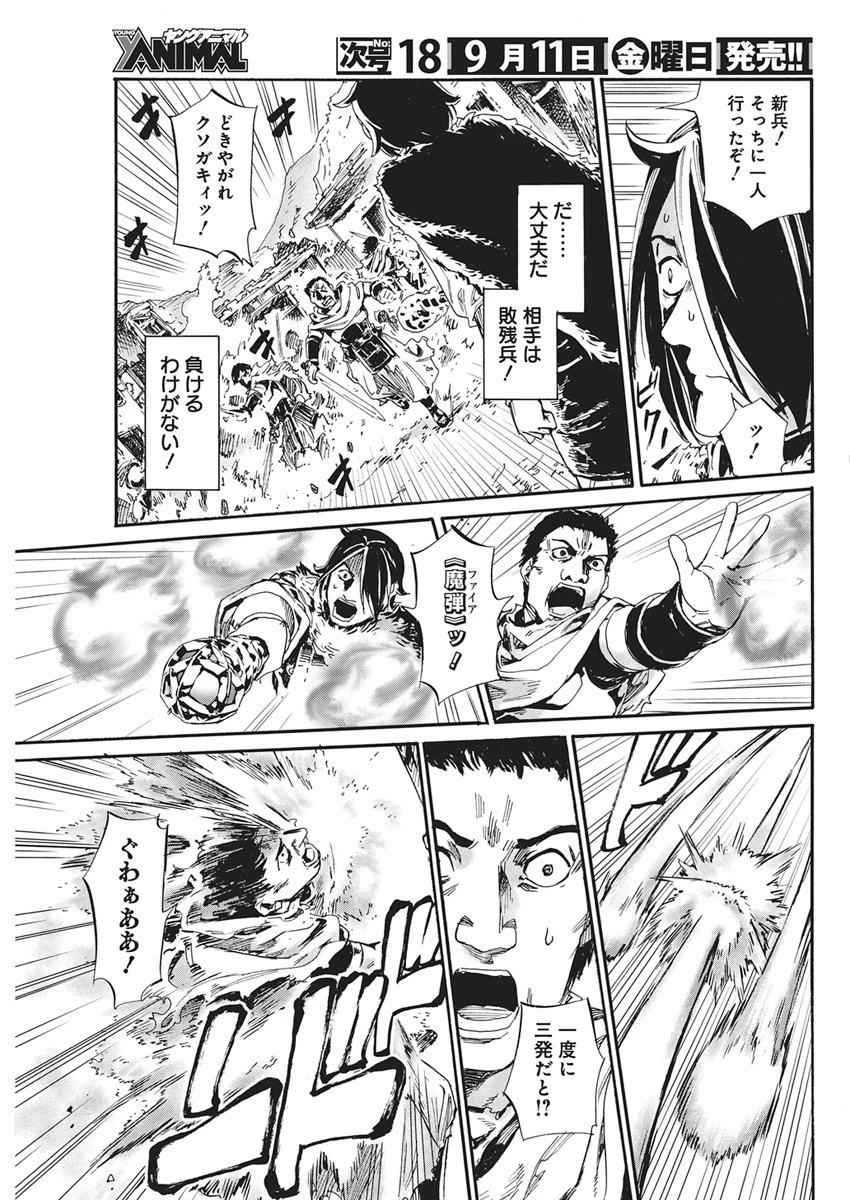 捕虜英雄 ～捨て駒にされた剣奴は敵国で成り上がる～ 第27話 - 19