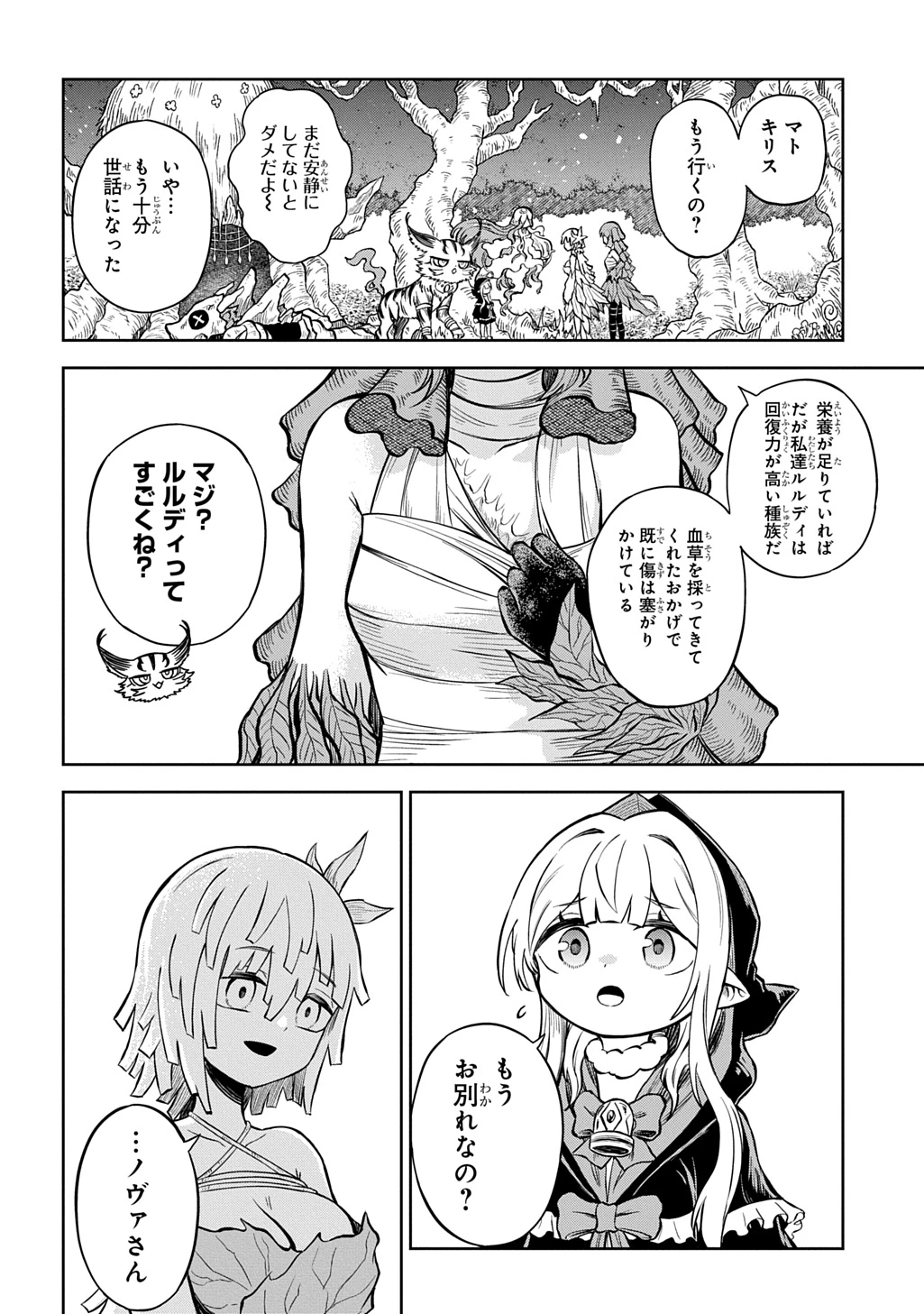 魔物ノ森ノ少女ノヴァ 第16話 - 24