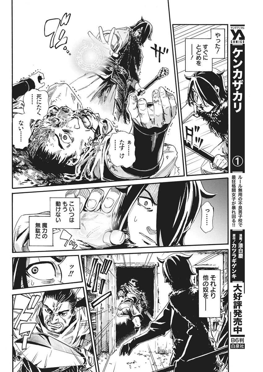 捕虜英雄 ～捨て駒にされた剣奴は敵国で成り上がる～ 第27話 - 20