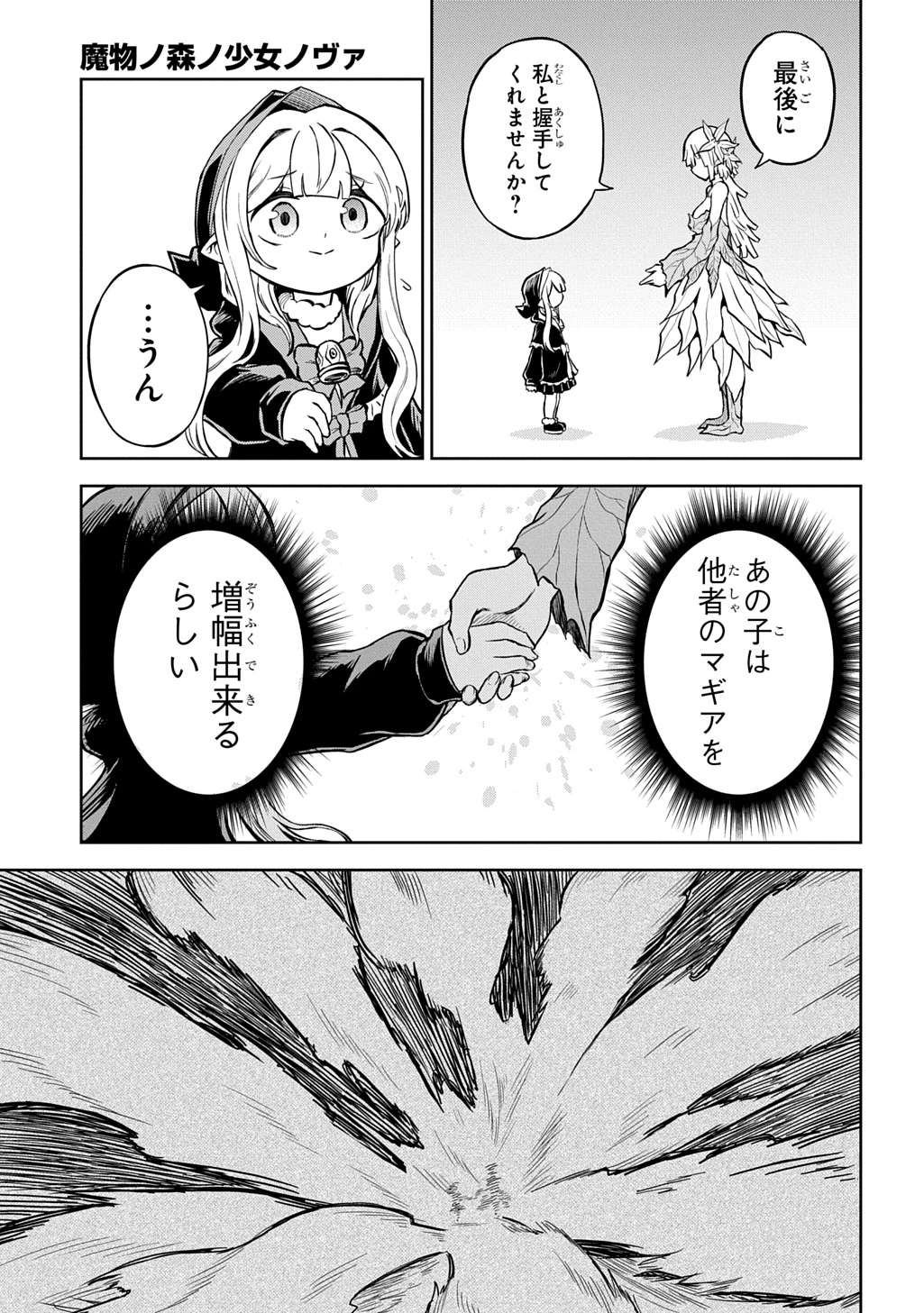 魔物ノ森ノ少女ノヴァ 第16話 - 25