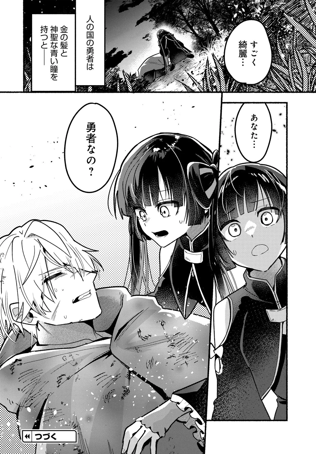 魔王の娘ですが、拾った勇者に懐かれました ～禁断の恋? それっておいしいの?～ 第1話 - 52