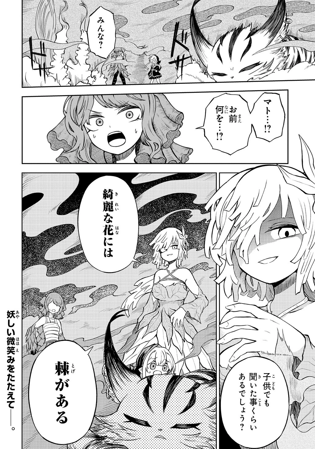 魔物ノ森ノ少女ノヴァ 第16話 - 26