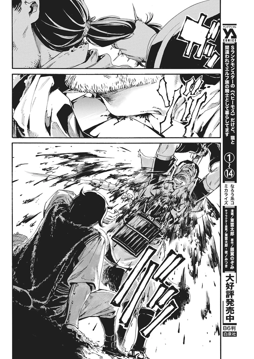 捕虜英雄 ～捨て駒にされた剣奴は敵国で成り上がる～ 第27話 - 22