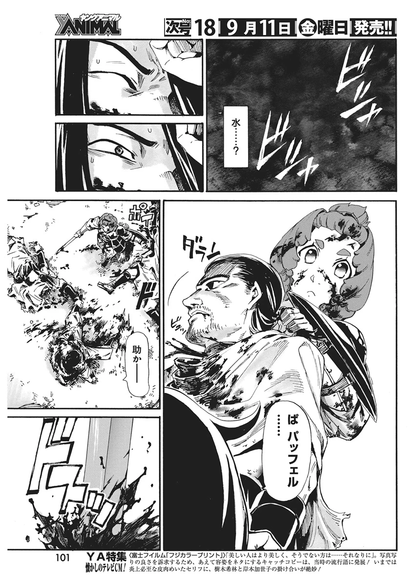 捕虜英雄 ～捨て駒にされた剣奴は敵国で成り上がる～ 第27話 - 23