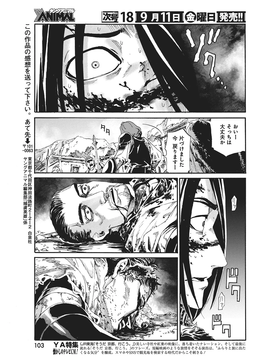 捕虜英雄 ～捨て駒にされた剣奴は敵国で成り上がる～ 第27話 - 25