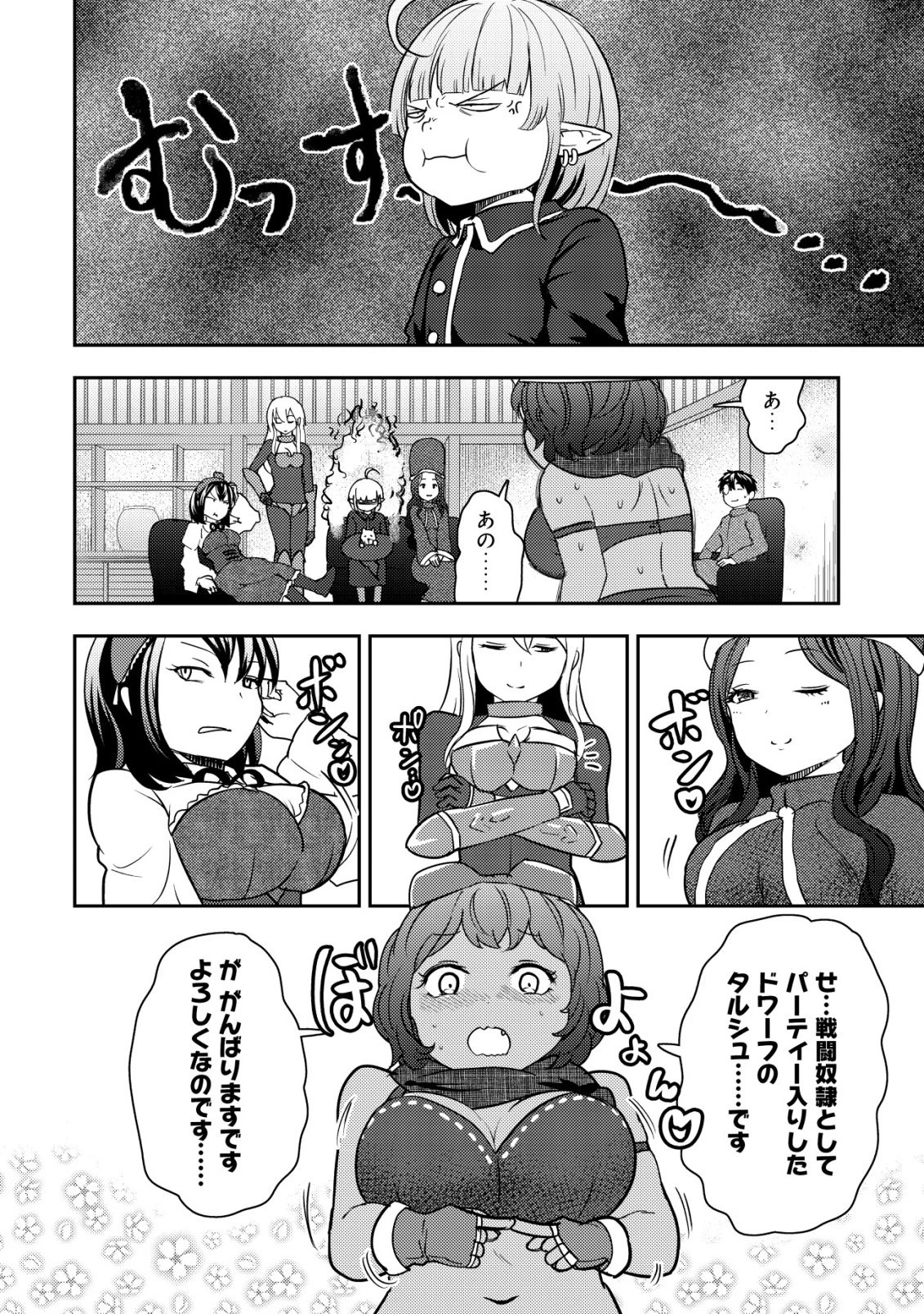 35歳の選択 ～異世界転生を選んだ場合～ 第53話 - 2