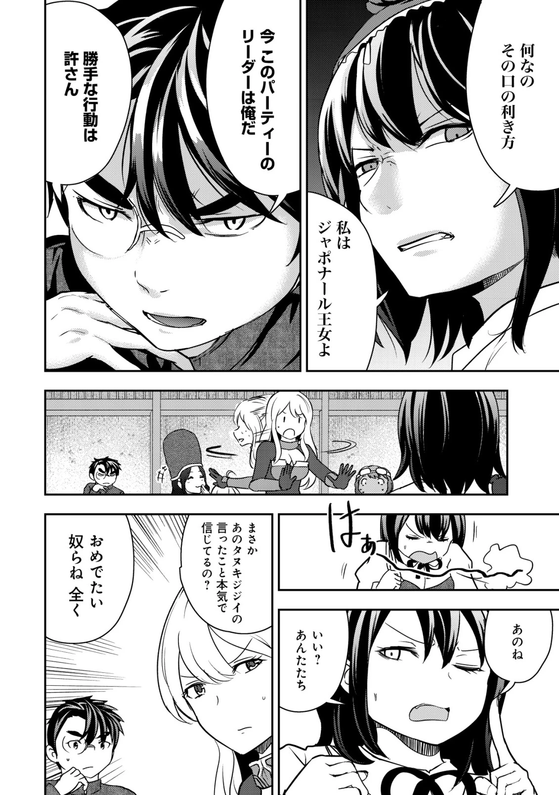 35歳の選択 ～異世界転生を選んだ場合～ 第53話 - 4