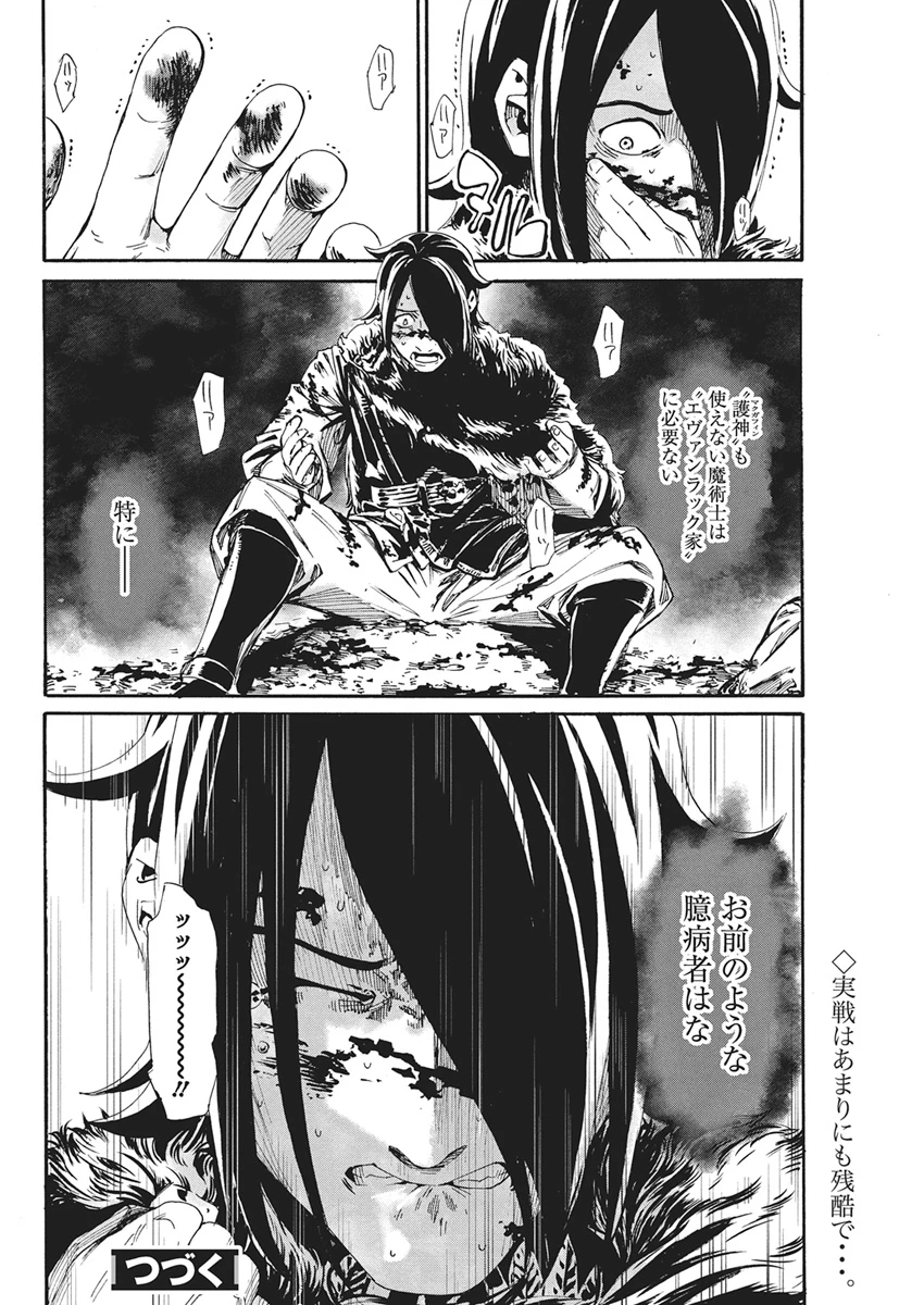 捕虜英雄 ～捨て駒にされた剣奴は敵国で成り上がる～ 第27話 - 26