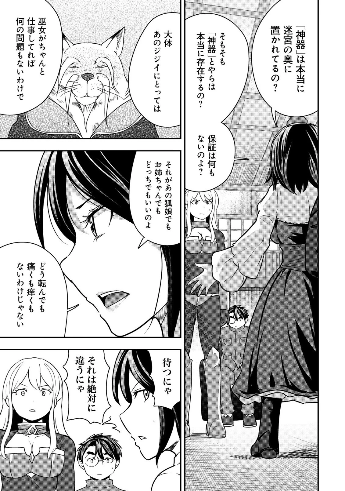 35歳の選択 ～異世界転生を選んだ場合～ 第53話 - 5