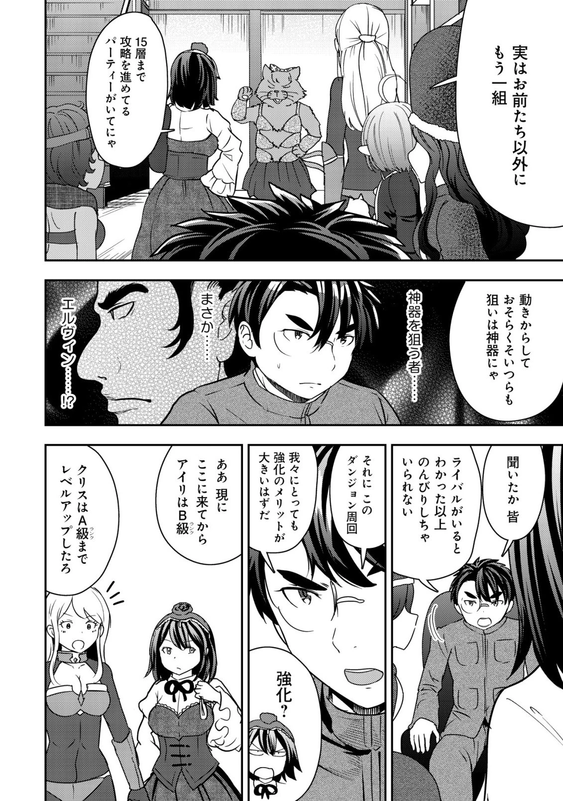 35歳の選択 ～異世界転生を選んだ場合～ 第53話 - 8