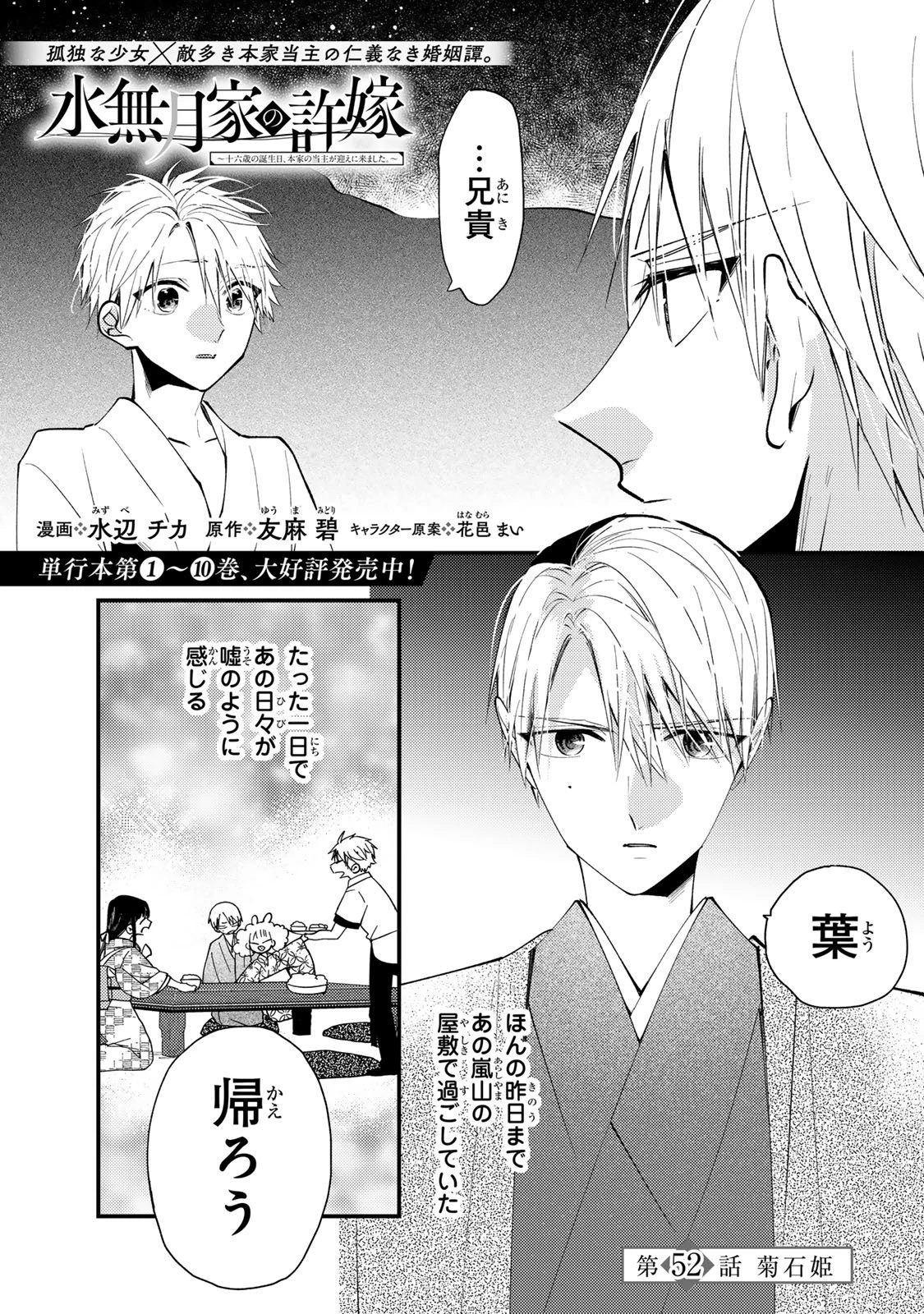 水無月家の許嫁 第52話 - 3