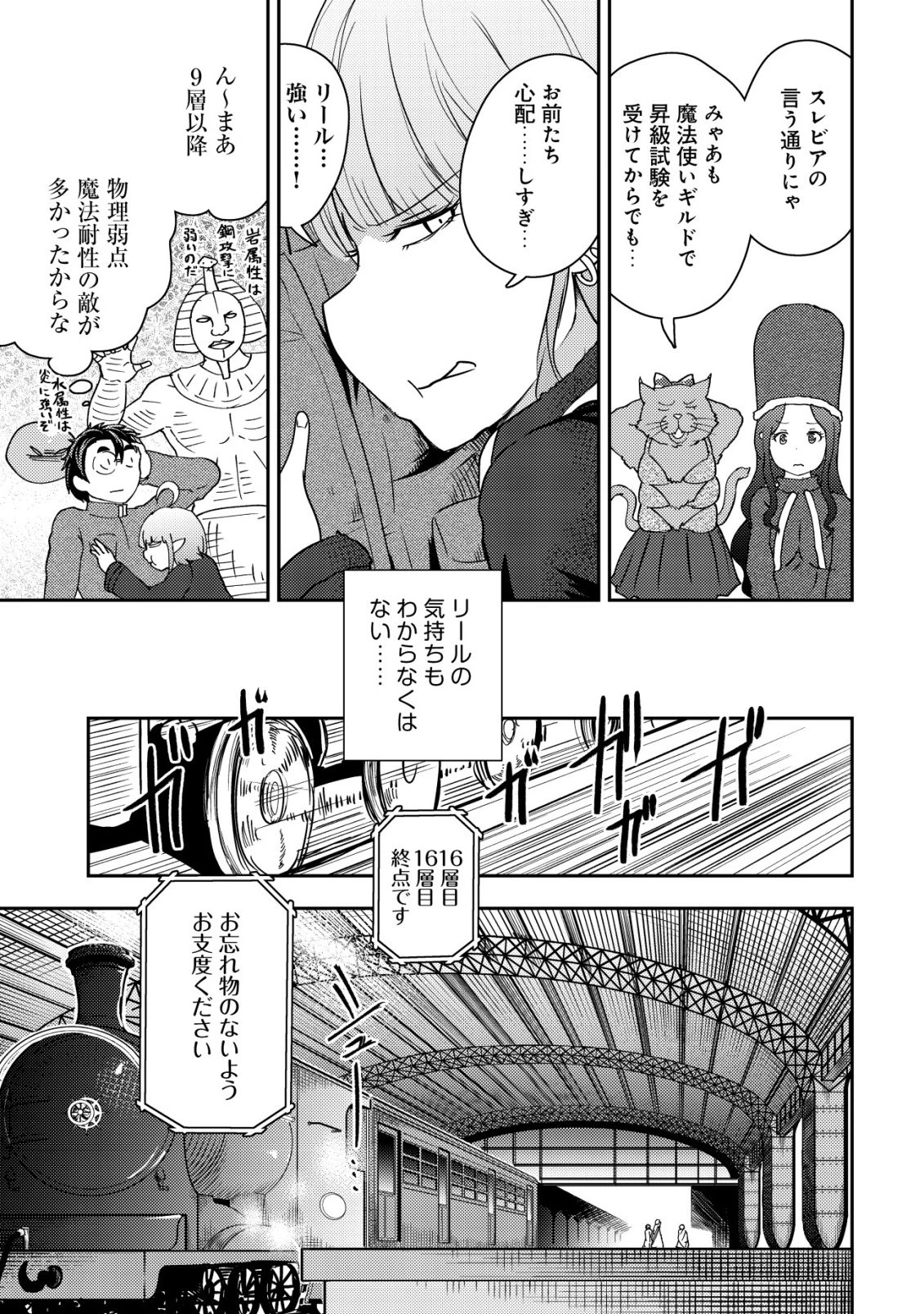 35歳の選択 ～異世界転生を選んだ場合～ 第53話 - 11