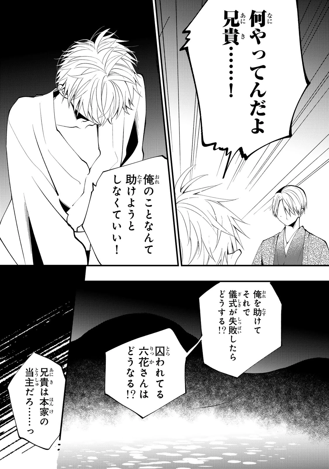 水無月家の許嫁 第52話 - 5