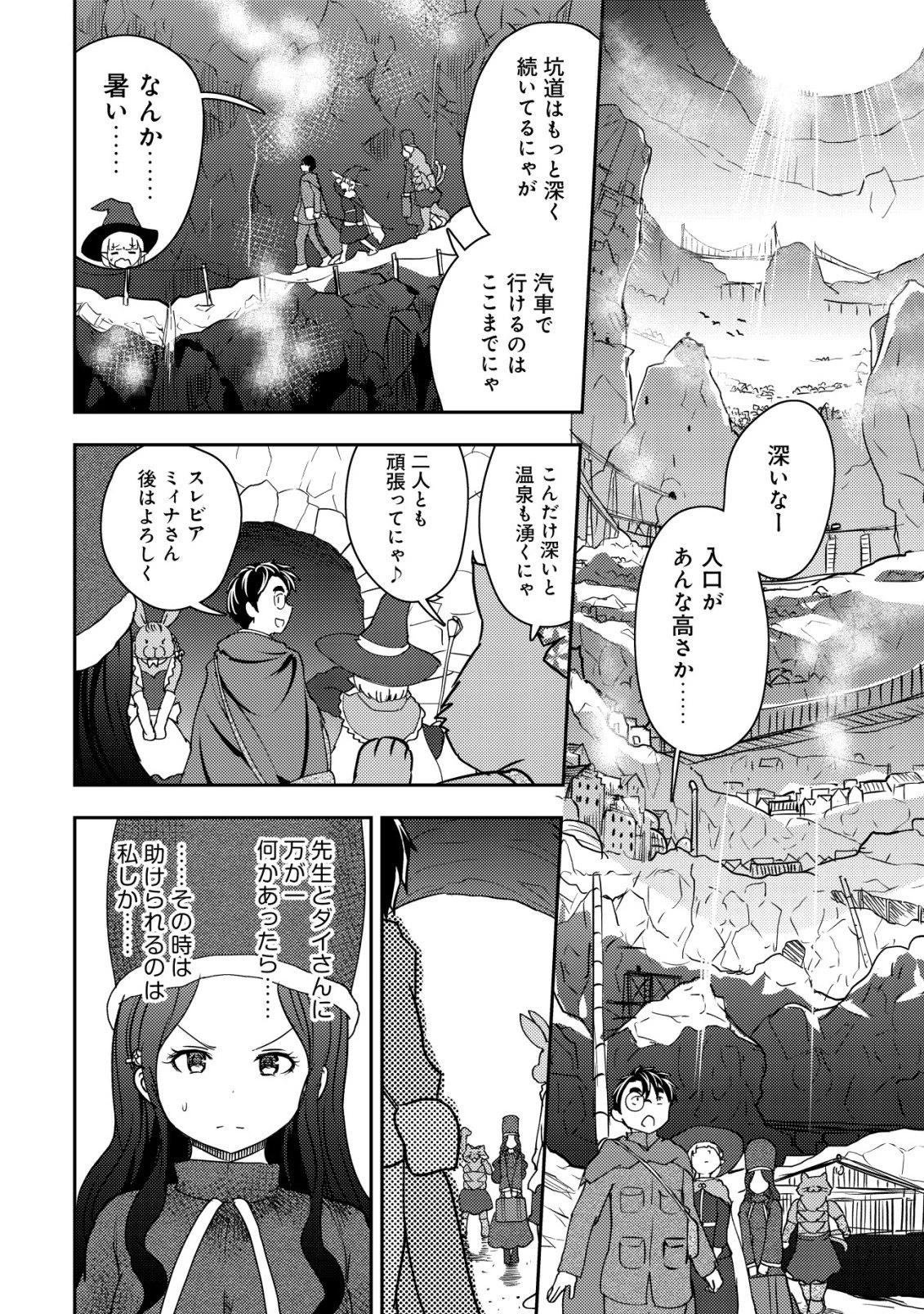 35歳の選択 ～異世界転生を選んだ場合～ 第53話 - 12