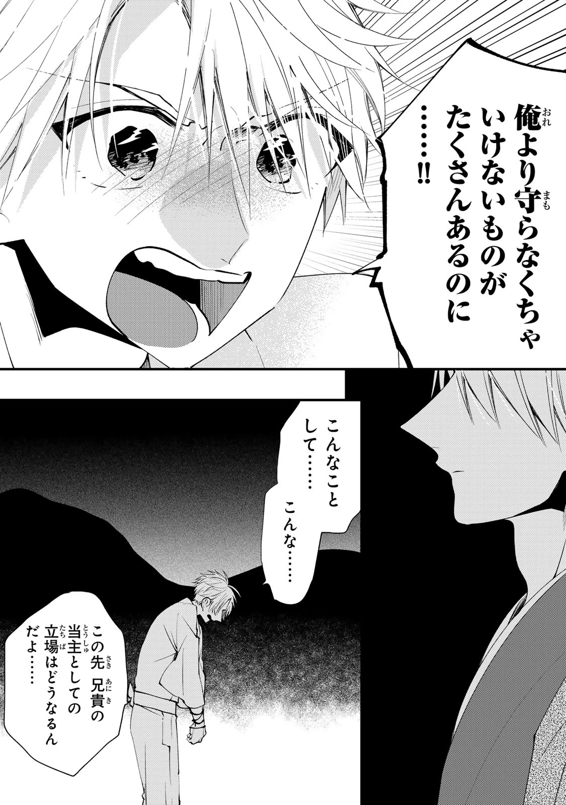 水無月家の許嫁 第52話 - 6