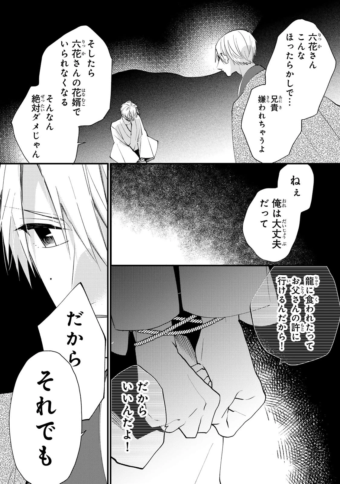 水無月家の許嫁 第52話 - 7