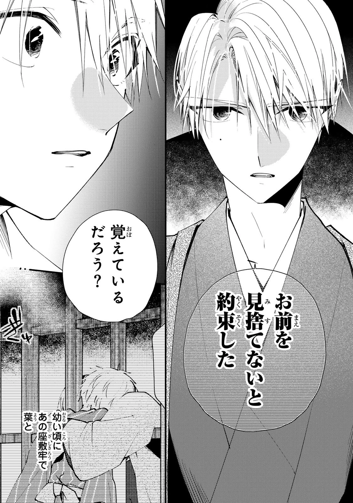 水無月家の許嫁 第52話 - 8
