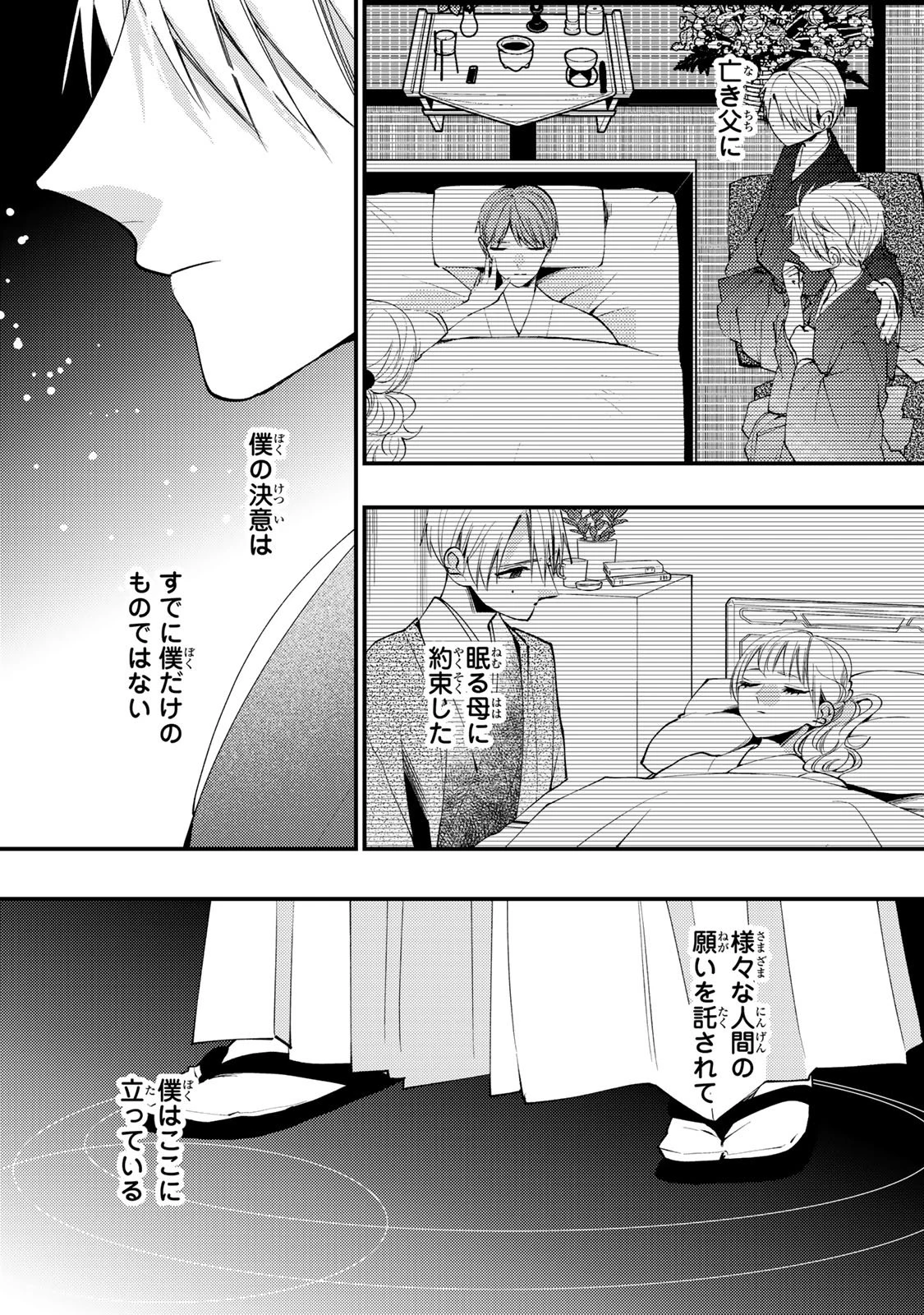 水無月家の許嫁 第52話 - 9
