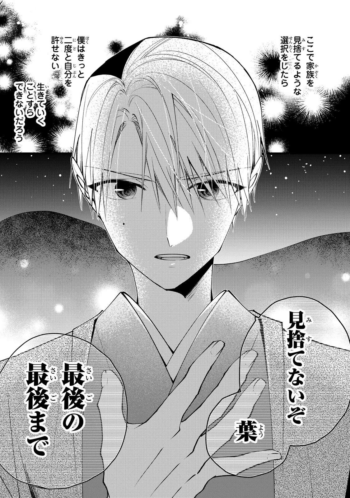 水無月家の許嫁 第52話 - 10