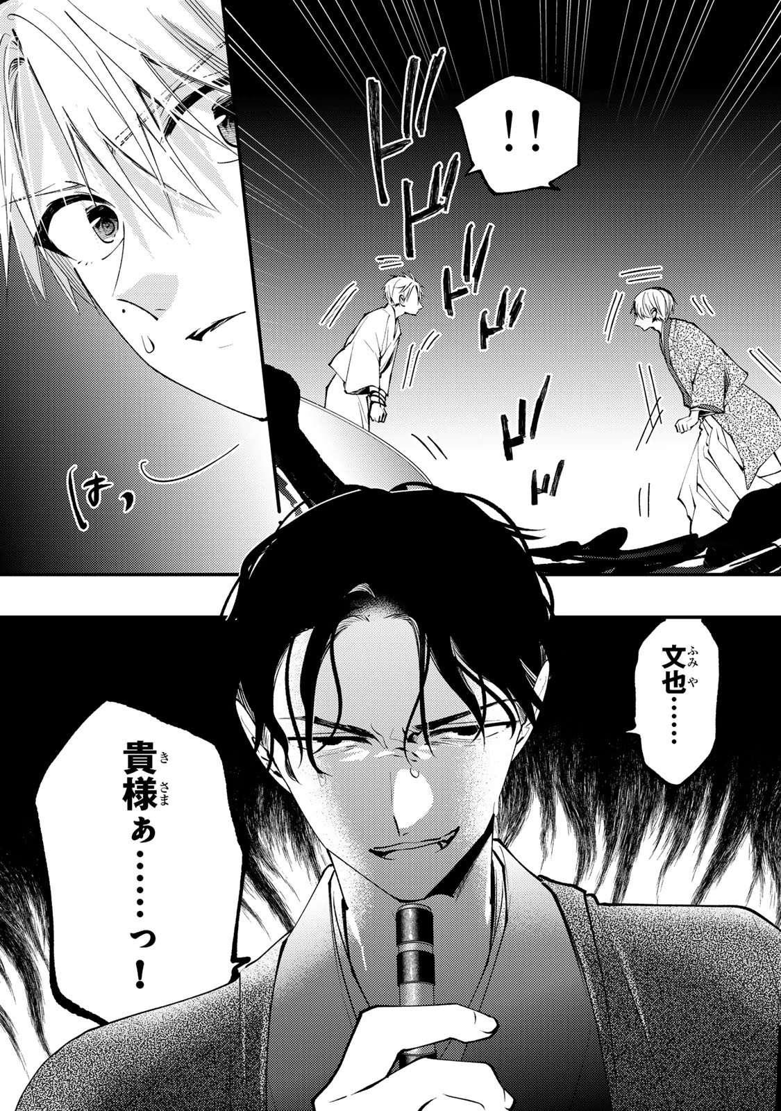 水無月家の許嫁 第52話 - 12
