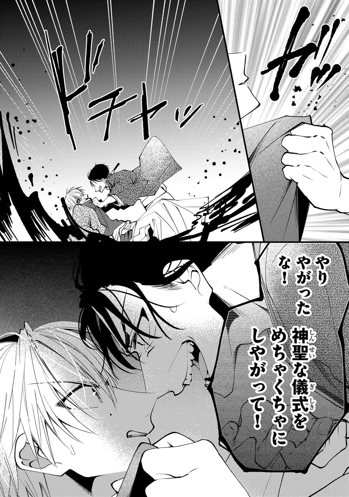 水無月家の許嫁 第52話 - 13