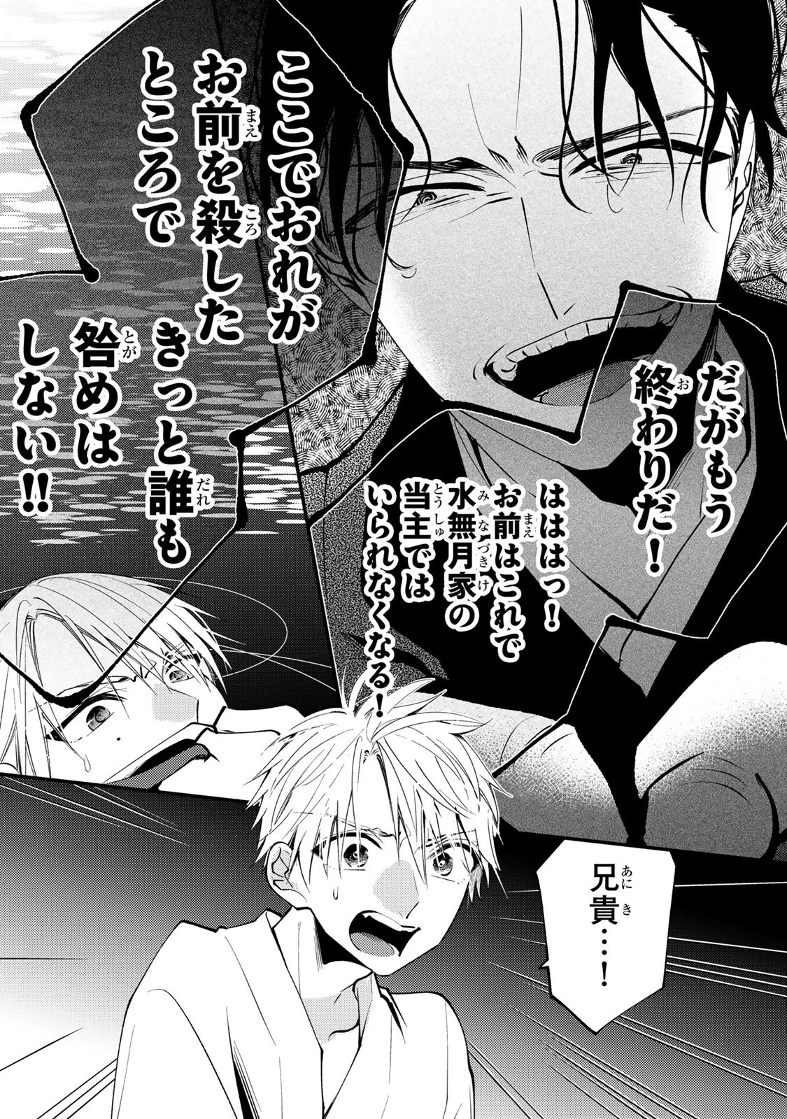 水無月家の許嫁 第52話 - 14
