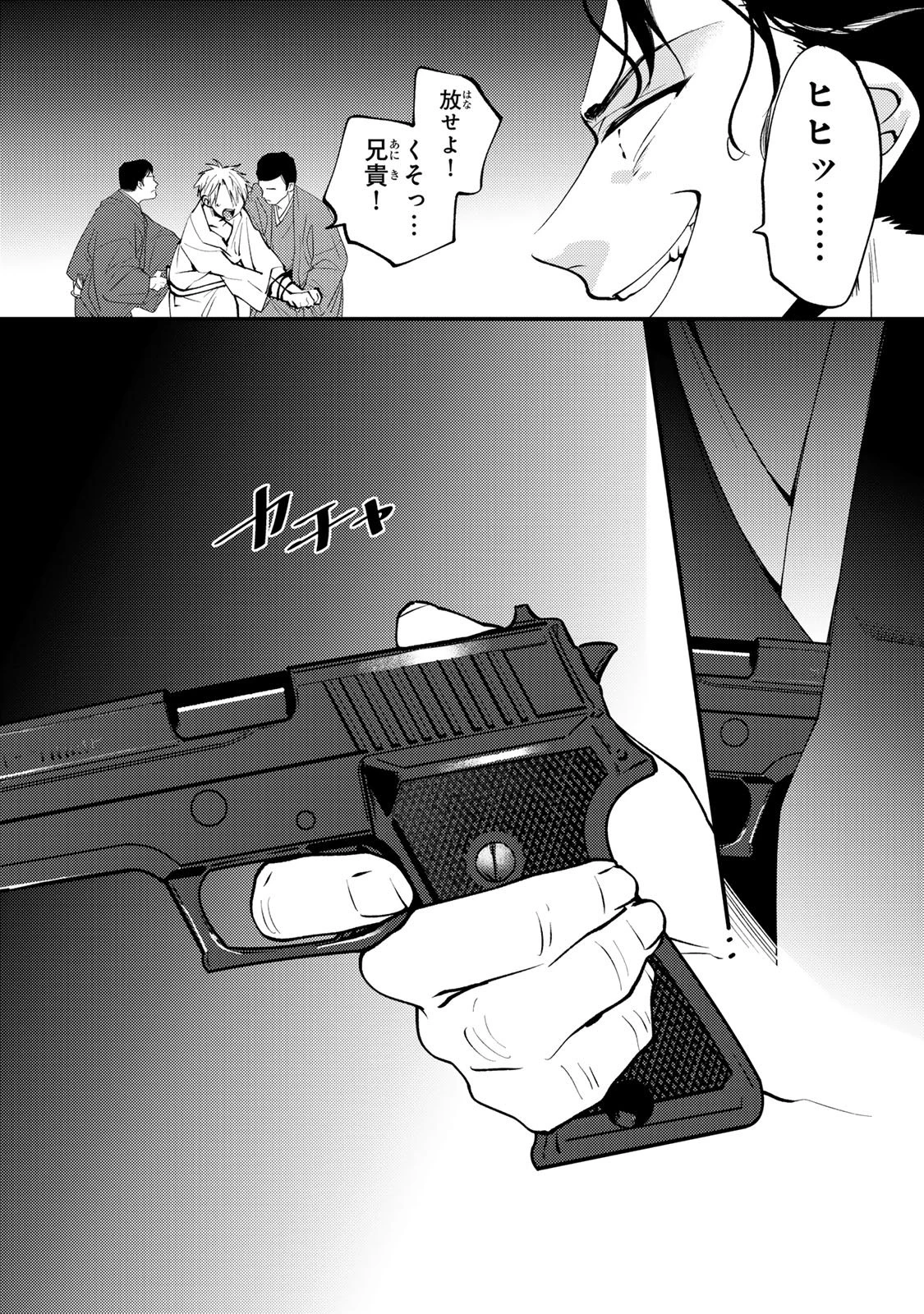 水無月家の許嫁 第52話 - 15