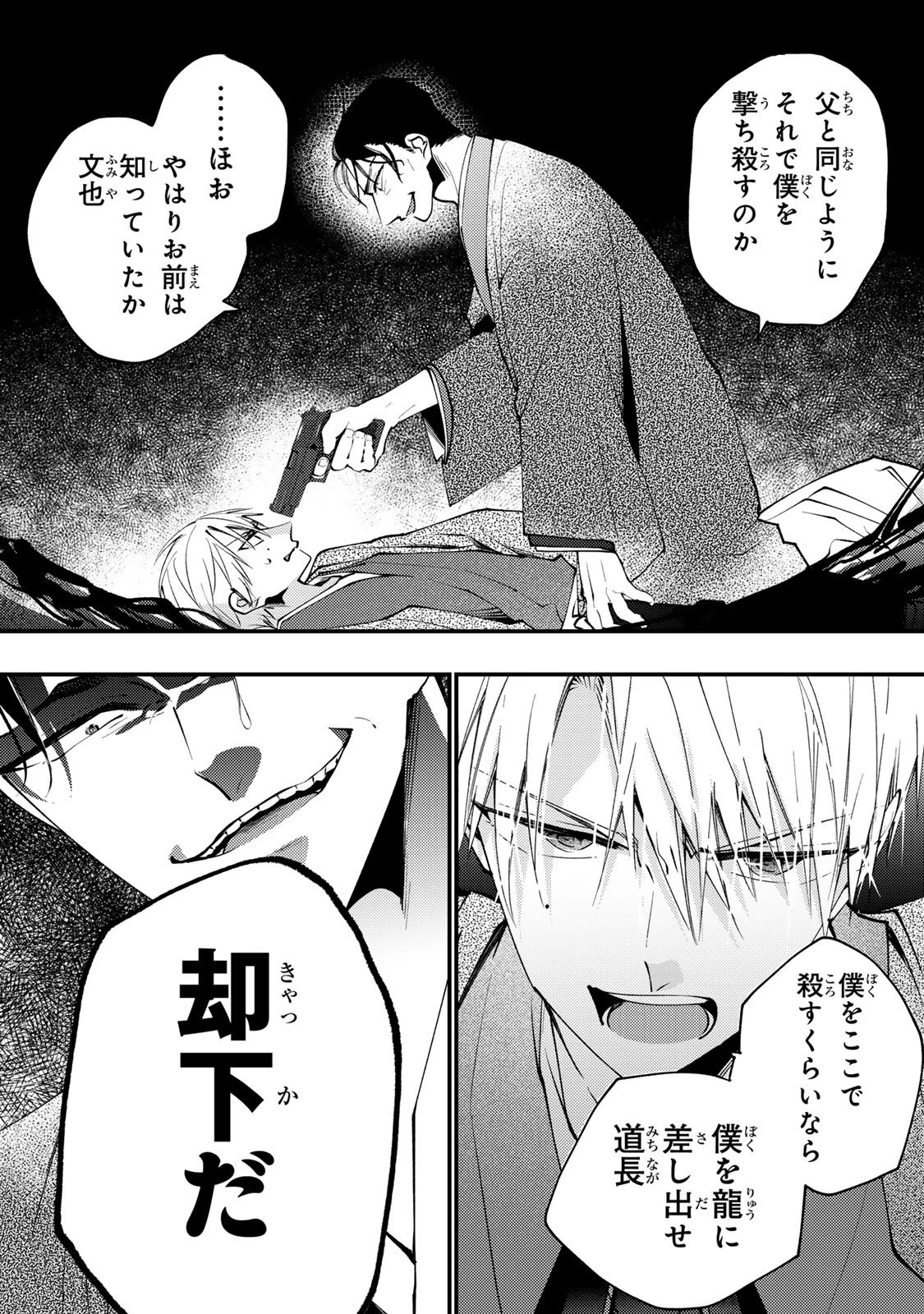 水無月家の許嫁 第52話 - 16