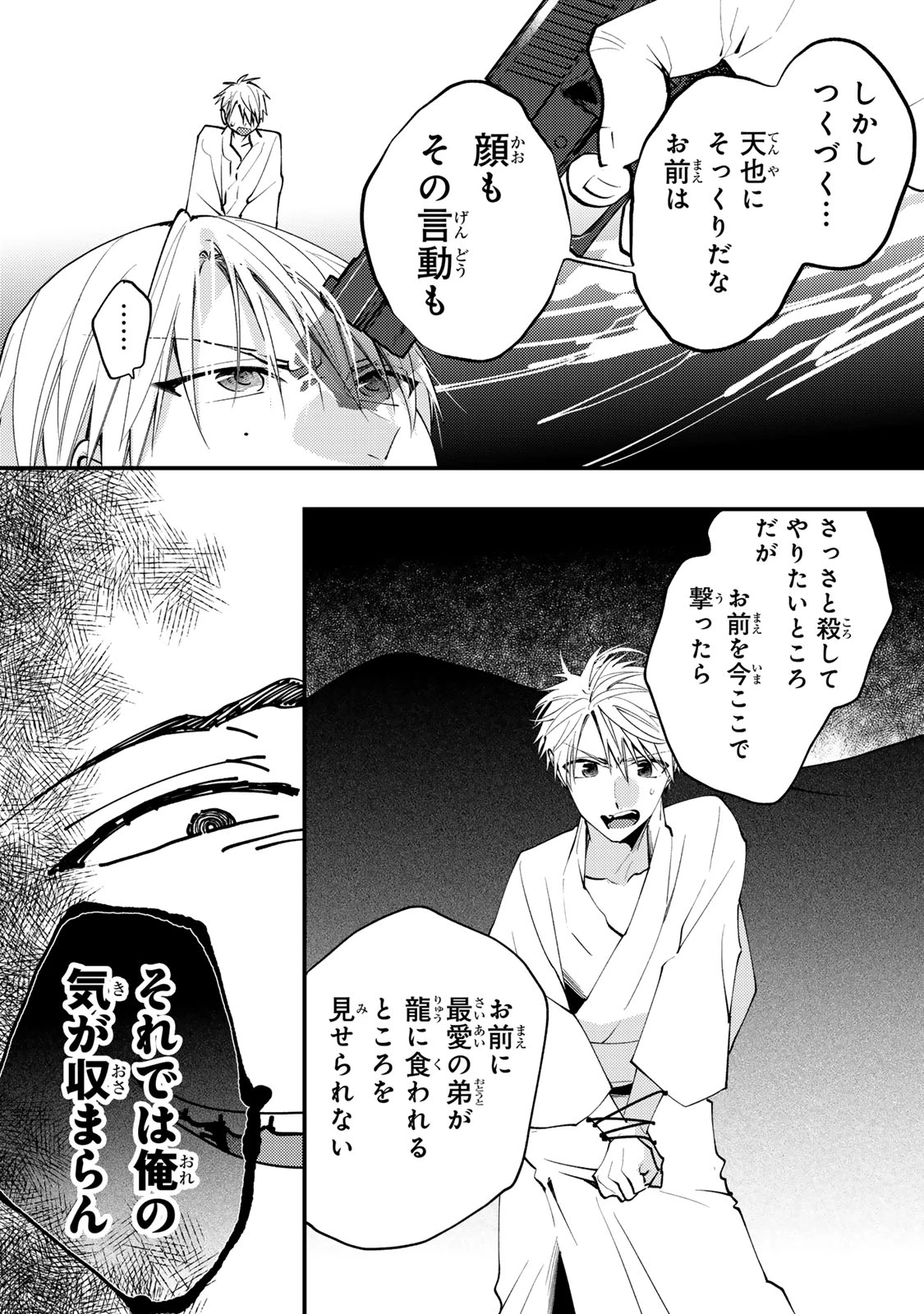 水無月家の許嫁 第52話 - 17