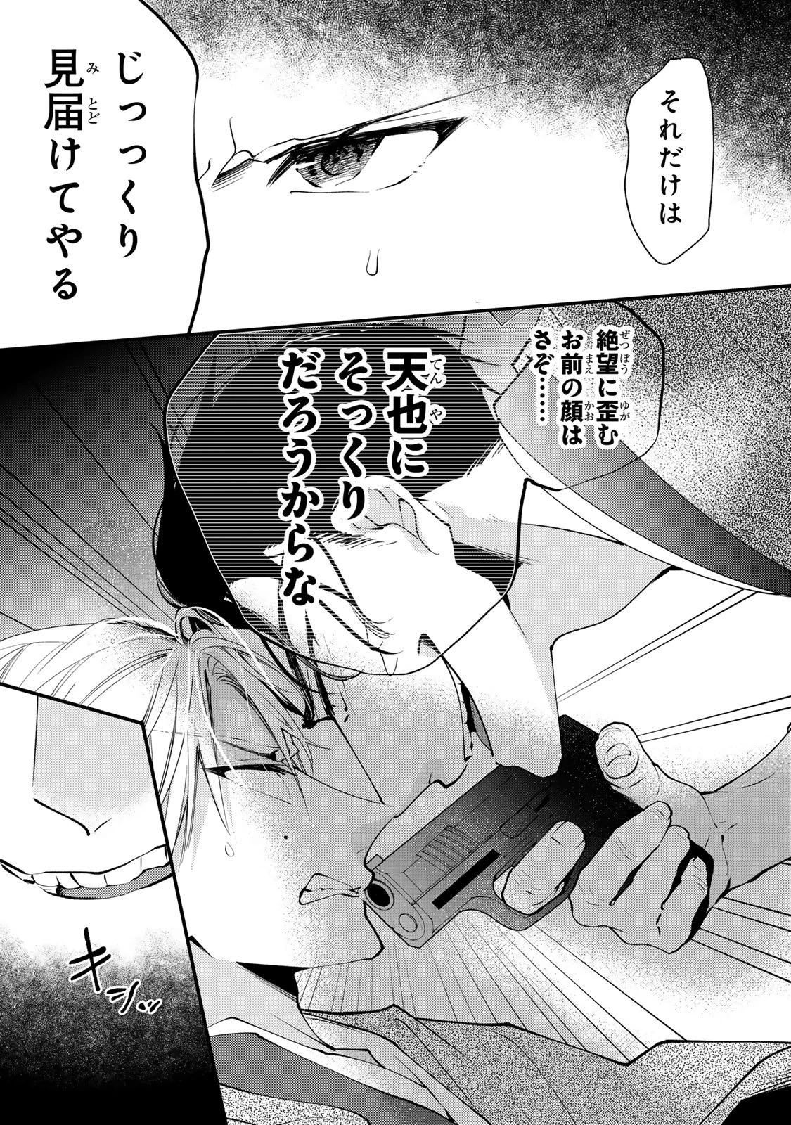 水無月家の許嫁 第52話 - 18