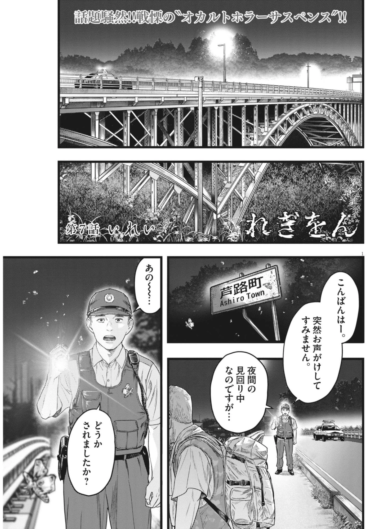 れぎをん 第7話 - 1