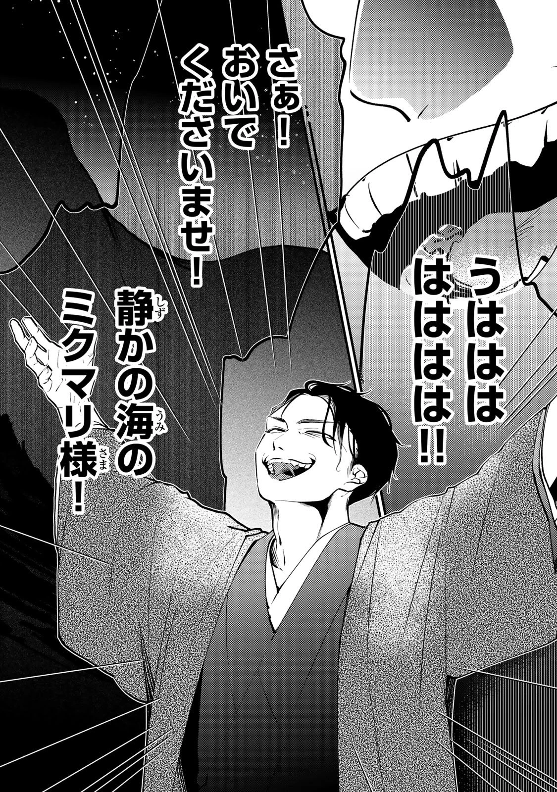 水無月家の許嫁 第52話 - 19