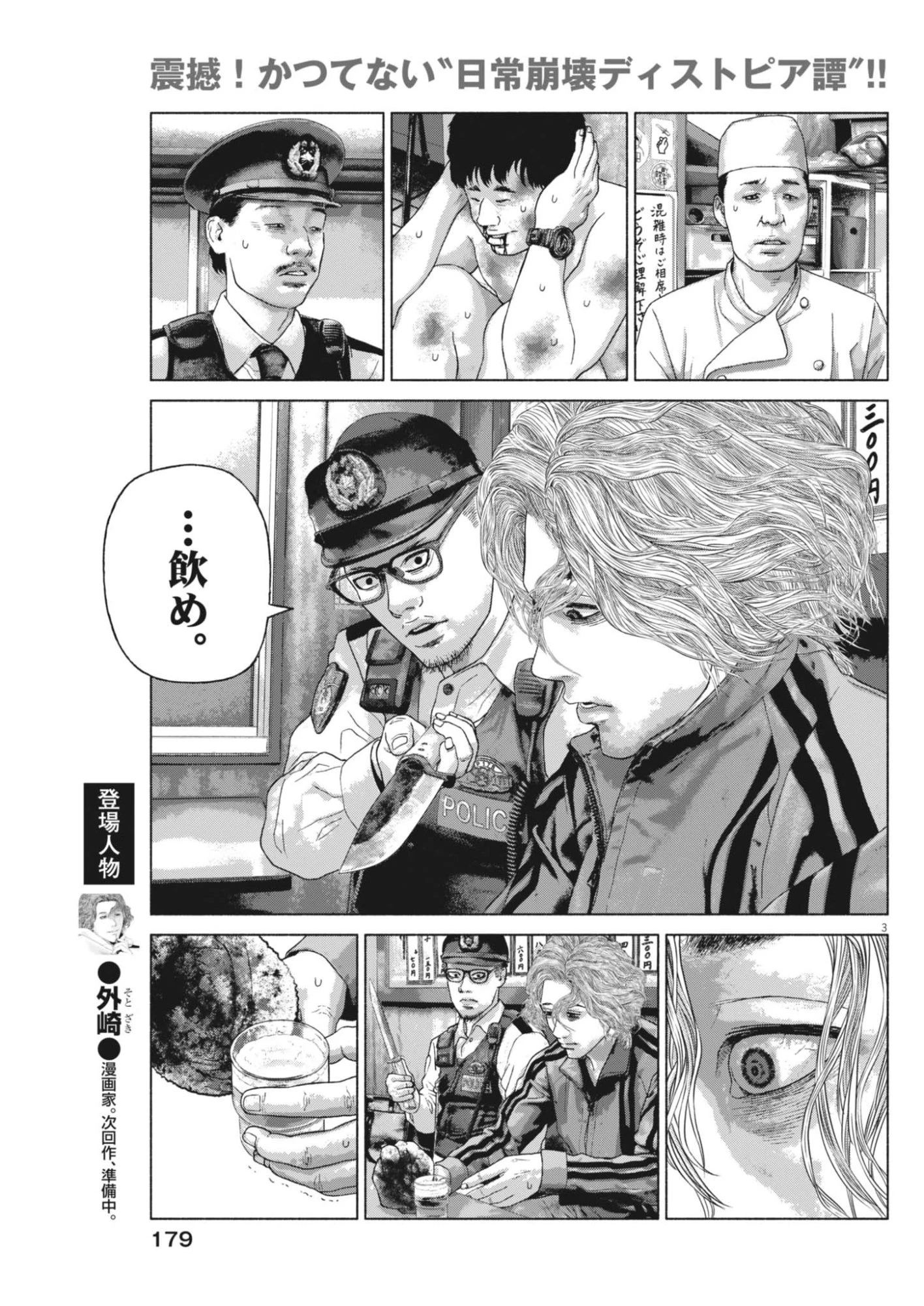 宇宙人はいらない 第9話 - 3