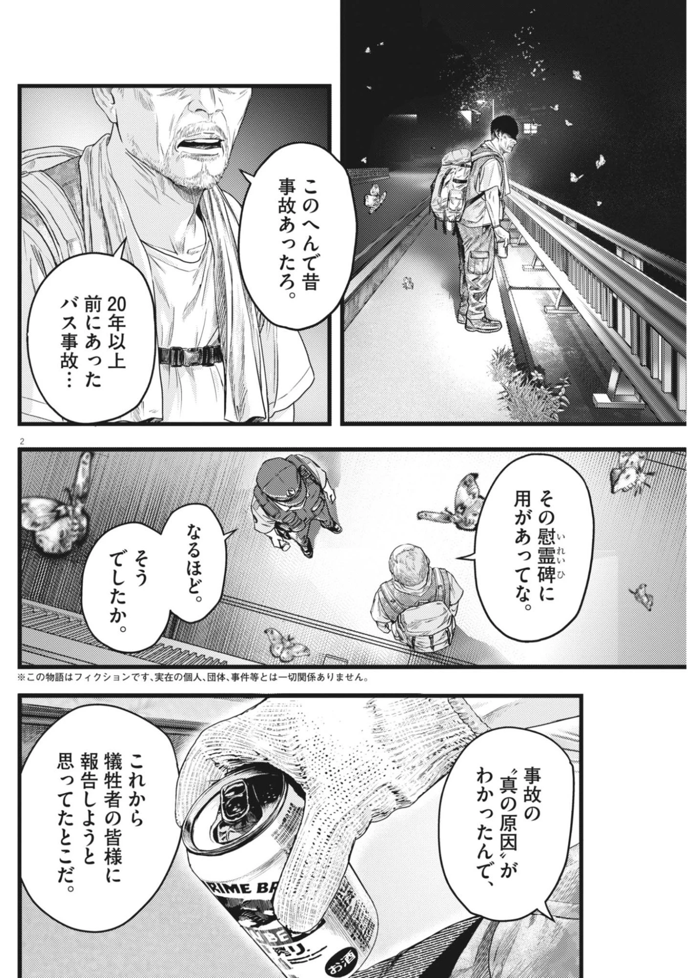 れぎをん 第7話 - 2