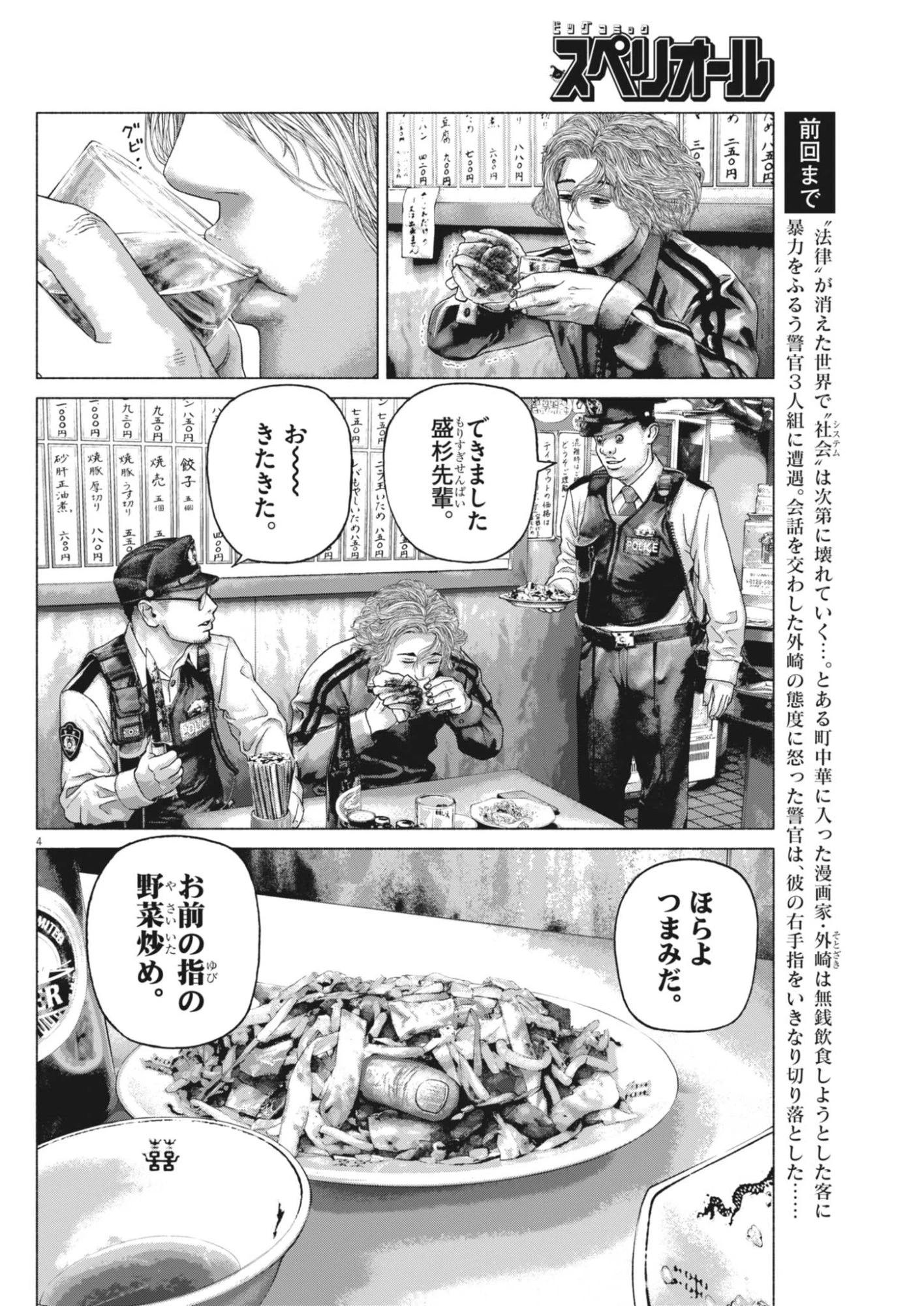 宇宙人はいらない 第9話 - 4