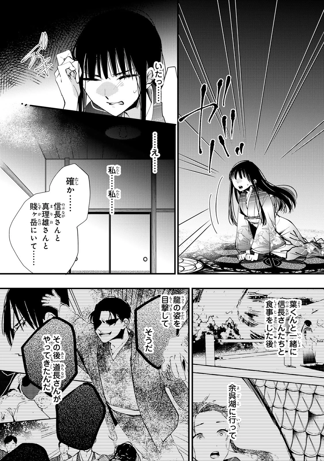 水無月家の許嫁 第52話 - 21