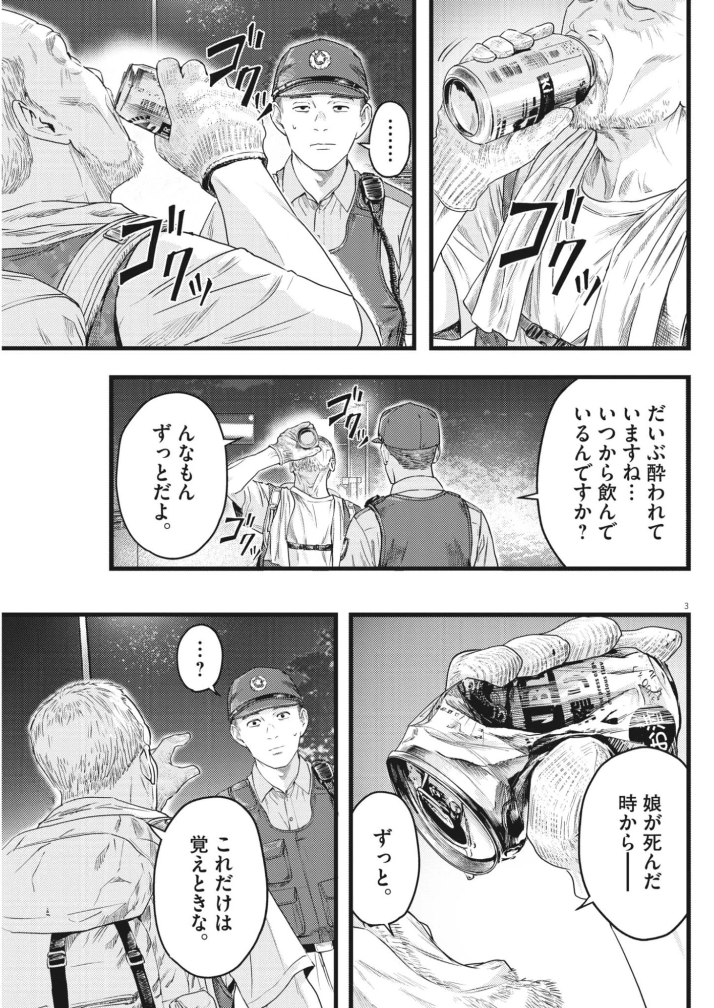 れぎをん 第7話 - 3