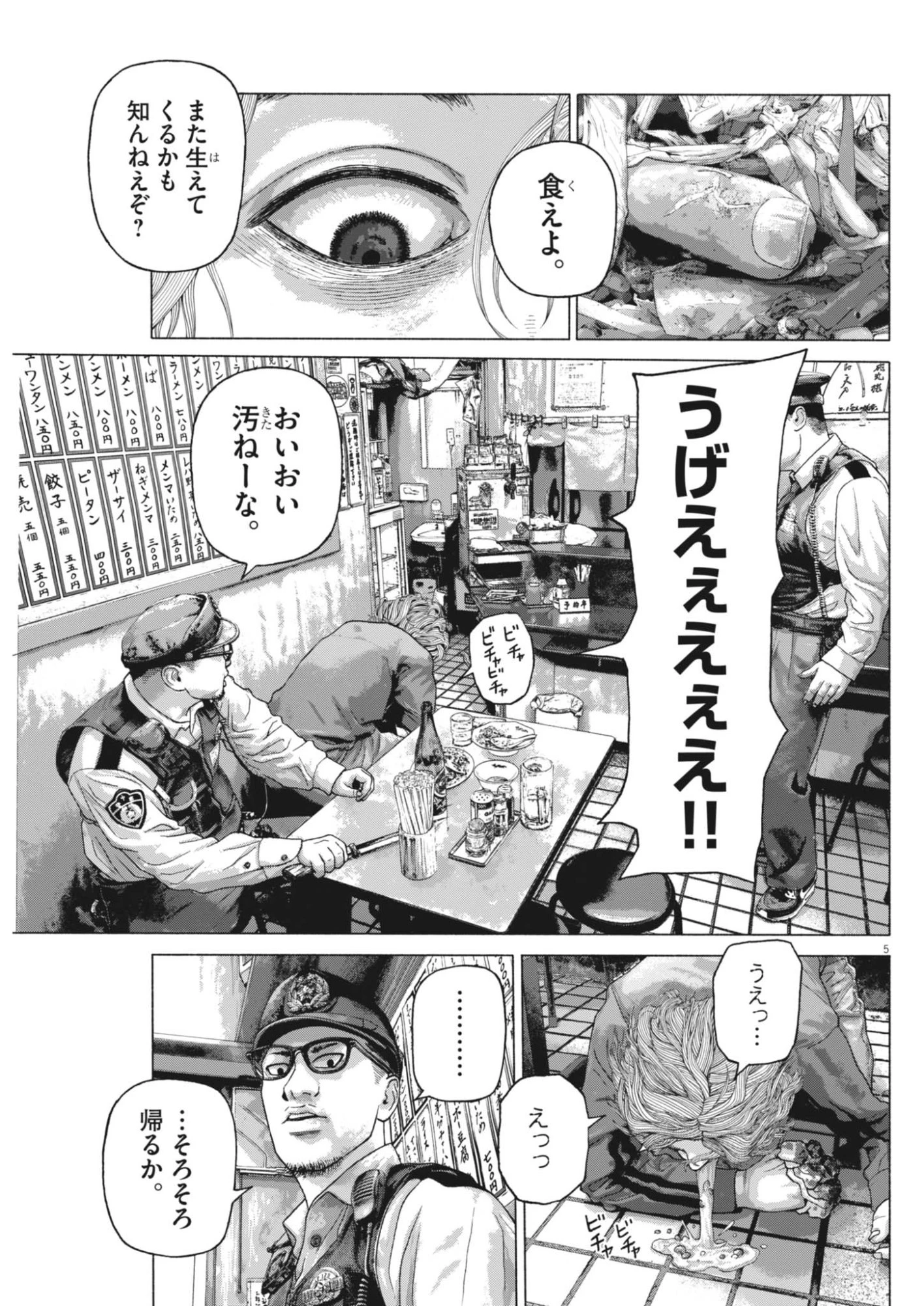 宇宙人はいらない 第9話 - 5